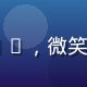 亚洲在线本地化负责人Priya Sharma，微笑面对镜头，背景为东南亚城市街景，亲和力强