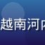 亚洲在线用户Nguyen Thi Lan，越南河内大学生，用亚洲在线娱乐专区追看亚洲热剧