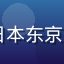 亚洲在线用户Tanaka Yuki，日本东京年轻上班族，对平台多语言功能高度评价